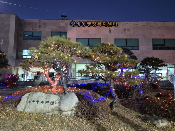 상망동, 연말연시 맞이 ‘희망의 빛’ 밝혔다