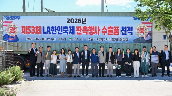 영주시 농특산품 10톤, 미국 LA 수출길 오른다