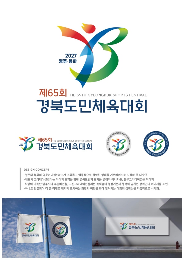 “희망영주 도약봉화, 하나되는 경북의 힘”