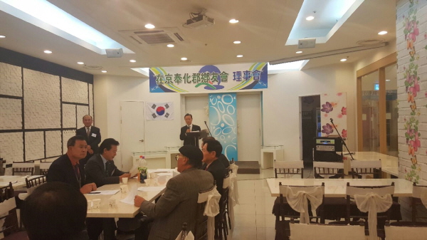 ‘재경봉화향우회 이사회 및 임시총회’
