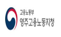 영주신문과 함께하는 고용노동정책 Q&A - 주요 기업지원제도(1)