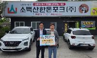 농업회사법인 소백산 한돈포크(주), 영주시노인복지관에 사랑의 후원품 전달