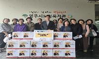 영주시노인복지관, 롯데플레저박스 지원사업 나눔진행