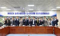 영주시 의회사무국, 제10대 영주시의회 의원 당선자 예비소집