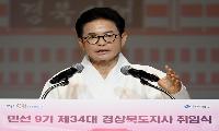 민선 9기 이철우 경북도지사 취임… 