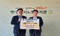 영주시노인복지관, 한국주택금융공사 경북지사와 후원 전달식 진행
