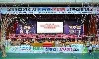 한농연·한여농영주시연합회, 제33회 가족화합대회 성황리 마무리
