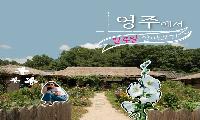 하반기 ‘영주에서 일주일 살아보기․숙박형 투어’ 사업 재개 체류형 관광 박차