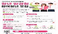 사회연대경제 청년 일경험 참여자 모집