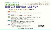 경북교육청, 2026년 폐교 활용 공모 사업 추진