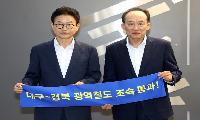 5극3특 대경권의 광역급행철도, 대구~경북 광역철도 예타 통과 총력