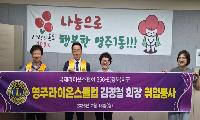영주라이온스클럽, 영주1동에 취임봉사 성금 50만 원 기탁