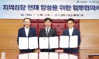 경북도‧대구시‧경북대 첨단산업 인재 양성 힘 모은다