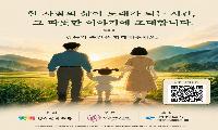 클래식 음악극 「아버지의 계절」, 7월 25일 영주서 공연