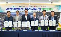고치령 이동통신 인프라 구축사업 업무협약 체결