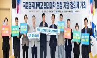 경북도, 국립경국대 의과대학 설립 공동대응 나선다