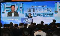 경북교육청, ‘2026 경상북도교육청 세계시민교육 청소년 국제포럼’ 개최