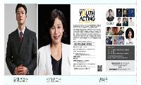 동양대 연기예술학과, '베테랑 배우 윤형렬·길해연 교수 청소년 액팅 마스터클래스' 개최