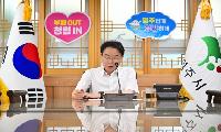 시장이 앞장서는 청렴·친절 행정 실천