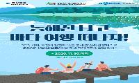 경북도, 동해선 광역 연계 관광패스 사업 본격 추진