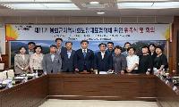 봉화군 지역사회보장협의체, 제11기 대표협의체 위원 위촉식 및 회의 개최