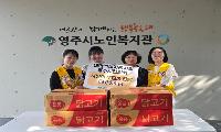 대한적십자사봉사회 영주시협의회, 영주시노인복지관에 생닭 60kg 후원