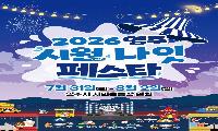 영주의 여름밤이 더욱 특별해진다