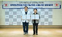 영주시보건소-영주적십자병원, 만성질환 관리 협력체계 구축