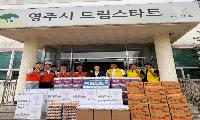 신영주·새영주로타리클럽, 드림스타트 아동 가정에 따뜻한 나눔