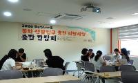 봉화에서 실험한 관광, 미래 전략으로… ‘2026 Better里’ 중간간담회 성료