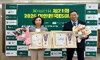 한국수목원정원관리원, 제21회 대한민국 ESG대상 수상