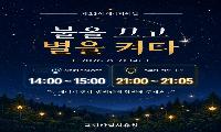 국립산림치유원, ‘에너지의 날’ 에너지 절감 실천 동참