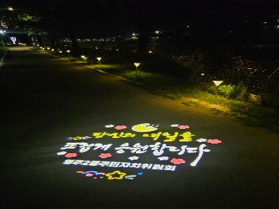 영주2동 서천 산책로, 희망을 비추는 빛으로 새 단장