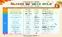 봉화도서관, 「그냥 좋아서(書)」독서의 달 행사 운영