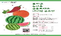 “봉화 농산물 이름, 내가 짓는다!”