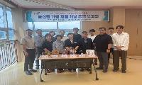 봉화군, 농산물 가공 제품 개발 용역보고회 개최
