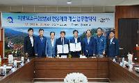 봉화군, 봉화신협 지방보조금 전용계좌 개설 업무협약 체결