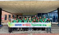 영주1동 새마을지도자협의회·부녀회, 추석맞이 국토대청결운동 실시