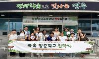 국립산림치유원, 영주시평생학습센터와 손잡고 산림치유연계 평생교육 운영