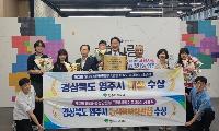 영주시, 제2회 SBS·행정안전부 ‘고향사랑기부대상’ 대상·농식품부장관상 수상
