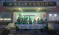 영주2동, 지천로 일원 풀뽑기 등 환경정비 펼쳐