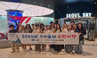 학교 밖 청소년, 롯데월드에서 특별한 추억 만들다