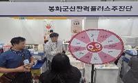 봉화군 신활력플러스사업 “2026 대한민국 농업박람회”에서 대내외 성과 입증