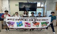 봉성초, 중학교 적응을 위한 ‘중학교 미리보기’ 실시