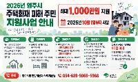 주택화재 피해 주민 일상회복 지원 나선다